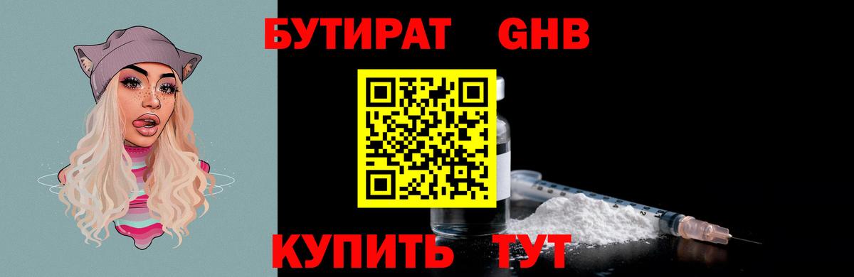 Первоуральск  Бутират Butirat  БУТИРАТ  Вход с VPN 