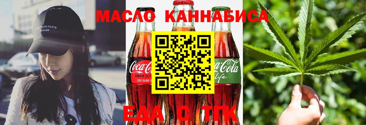 Еда ТГК конопля  Вход с VPN  Первоуральск 