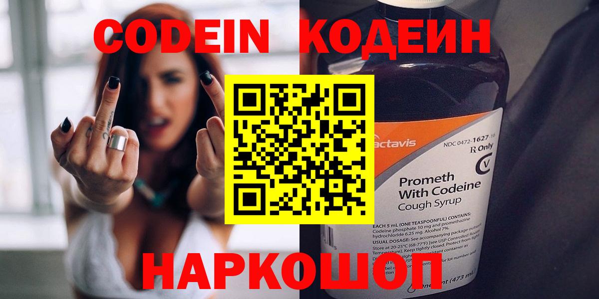 Codein напиток Lean (лин) Первоуральск