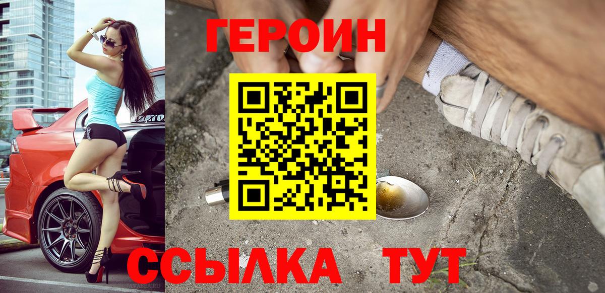 ГЕРОИН белый  Вход с VPN  Первоуральск 