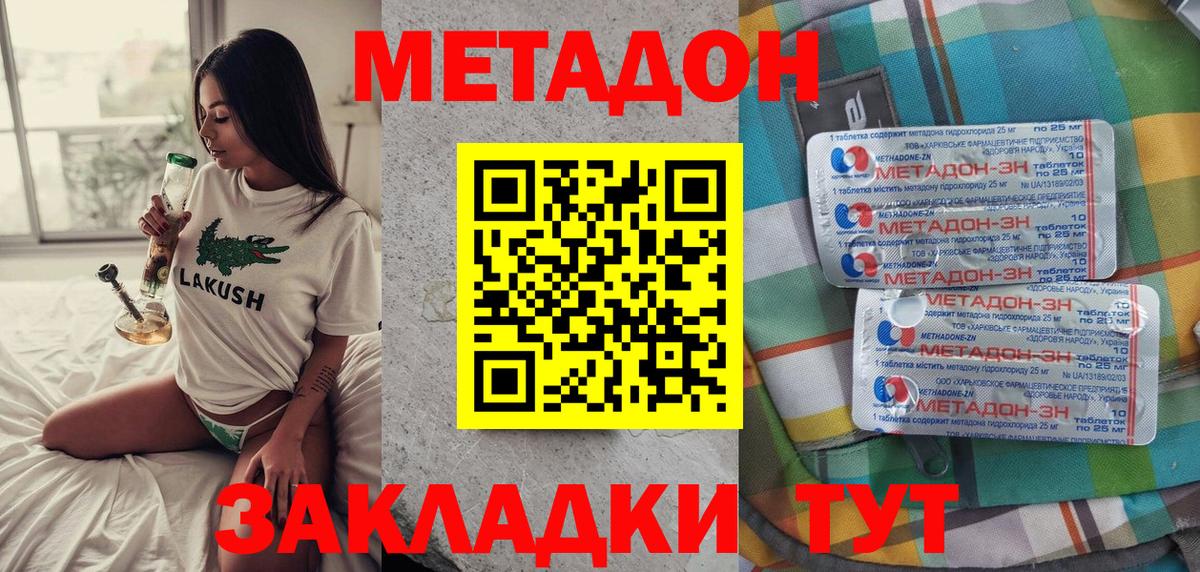МЕТАДОН кристалл Первоуральск
