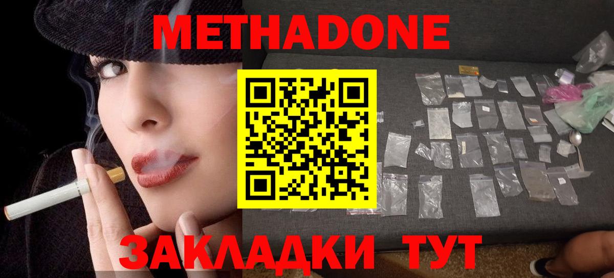 Метадон VHQ  Метадон белоснежный  Первоуральск  Вход с VPN 
